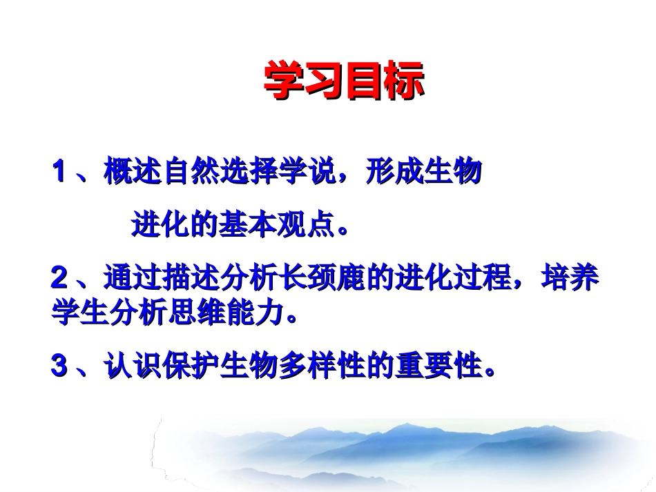 第三节生物进化的原因-(2)_第2页