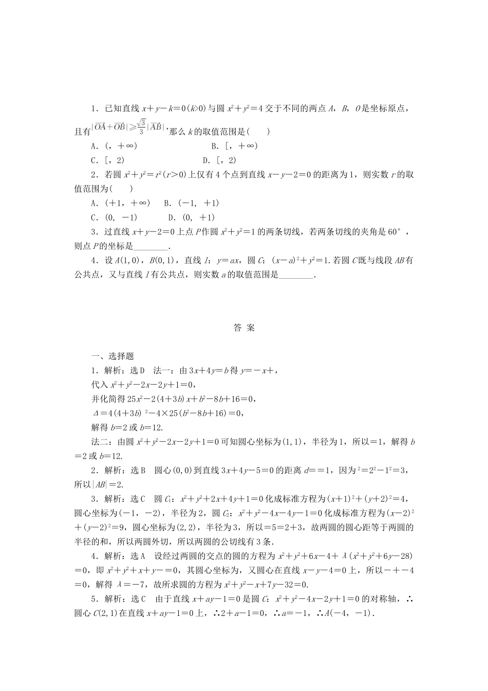 （新课标）高考数学总复习 课后作业（四十七）文 新人教A版-新人教A版高三全册数学试题_第2页