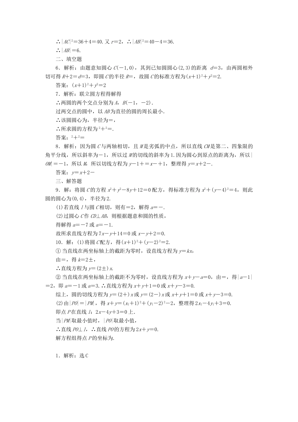 （新课标）高考数学总复习 课后作业（四十七）文 新人教A版-新人教A版高三全册数学试题_第3页