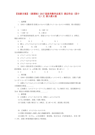 （新课标）高考数学总复习 课后作业（四十七）文 新人教A版-新人教A版高三全册数学试题