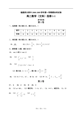 附中高二数学（文）参考答案