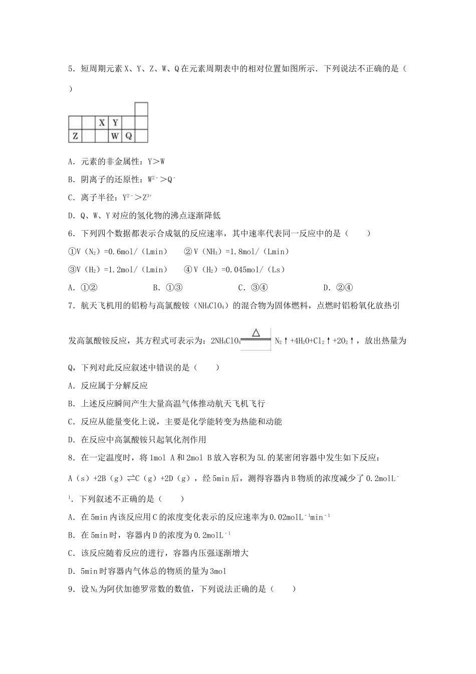 湖北省襄阳市（襄州一中、枣阳一中、宜城一中、曾都一中）四校联考高一化学下学期期中试卷（含解析）-人教版高一全册化学试题_第2页