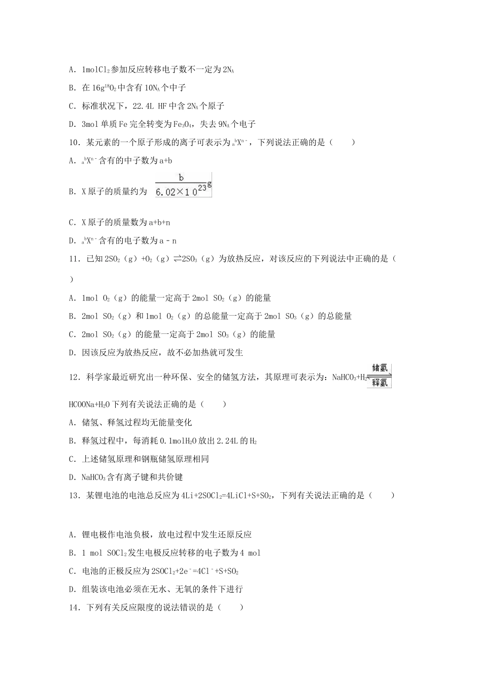 湖北省襄阳市（襄州一中、枣阳一中、宜城一中、曾都一中）四校联考高一化学下学期期中试卷（含解析）-人教版高一全册化学试题_第3页