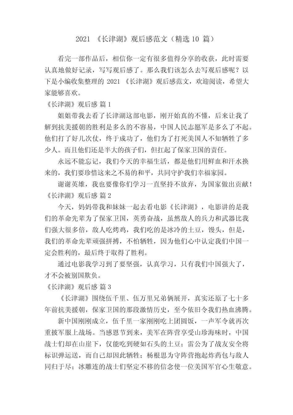 2021《长津湖》观后感范文(精选10篇) _第1页