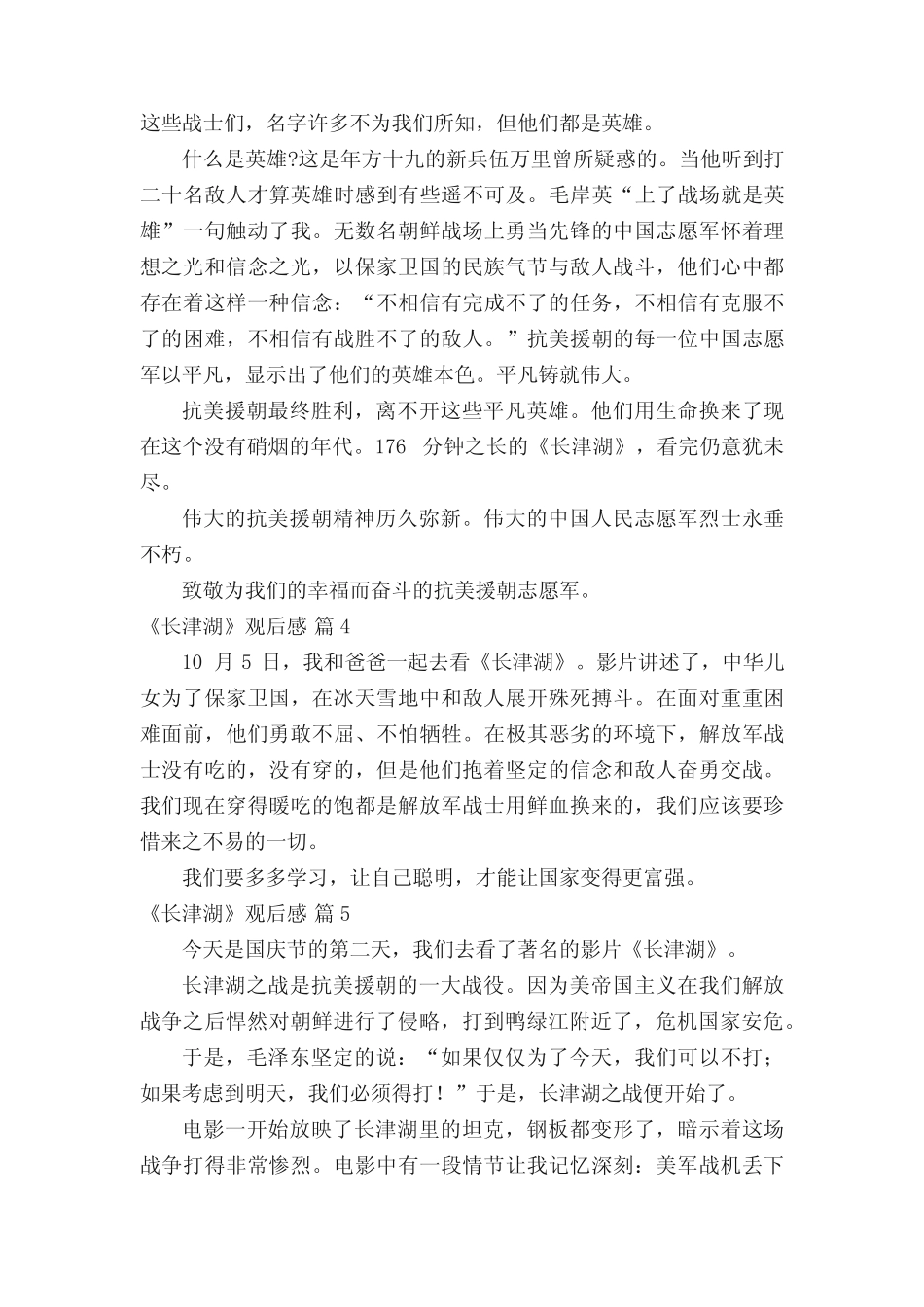 2021《长津湖》观后感范文(精选10篇) _第2页