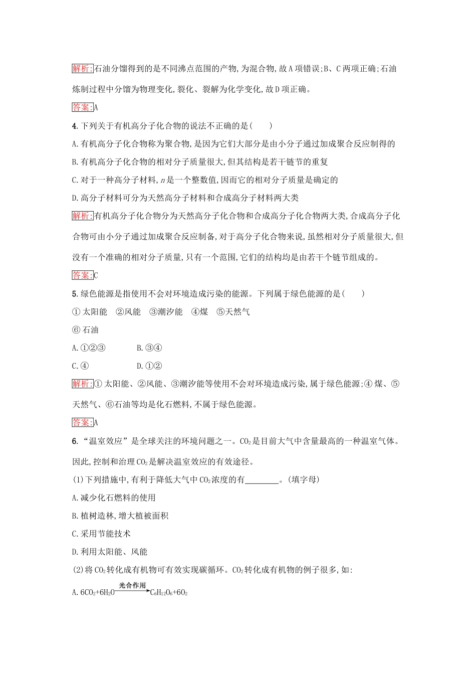 高中化学 第四章 化学与自然资源的开发利用 4.2 资源综合利用 环境保护课时训练（含解析）新人教版必修2-新人教版高一必修2化学试题_第2页