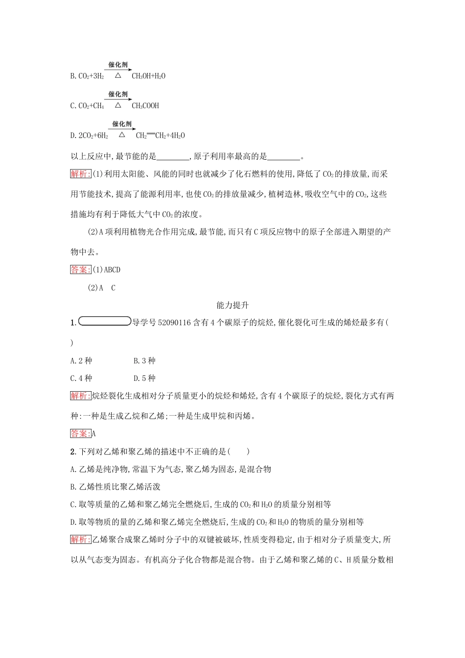 高中化学 第四章 化学与自然资源的开发利用 4.2 资源综合利用 环境保护课时训练（含解析）新人教版必修2-新人教版高一必修2化学试题_第3页