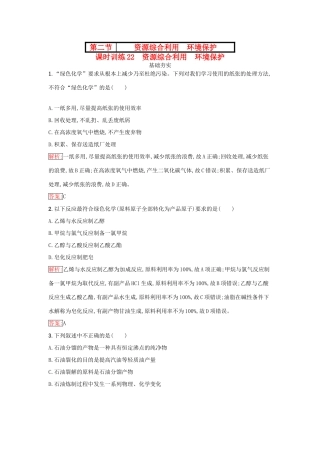 高中化学 第四章 化学与自然资源的开发利用 4.2 资源综合利用 环境保护课时训练（含解析）新人教版必修2-新人教版高一必修2化学试题