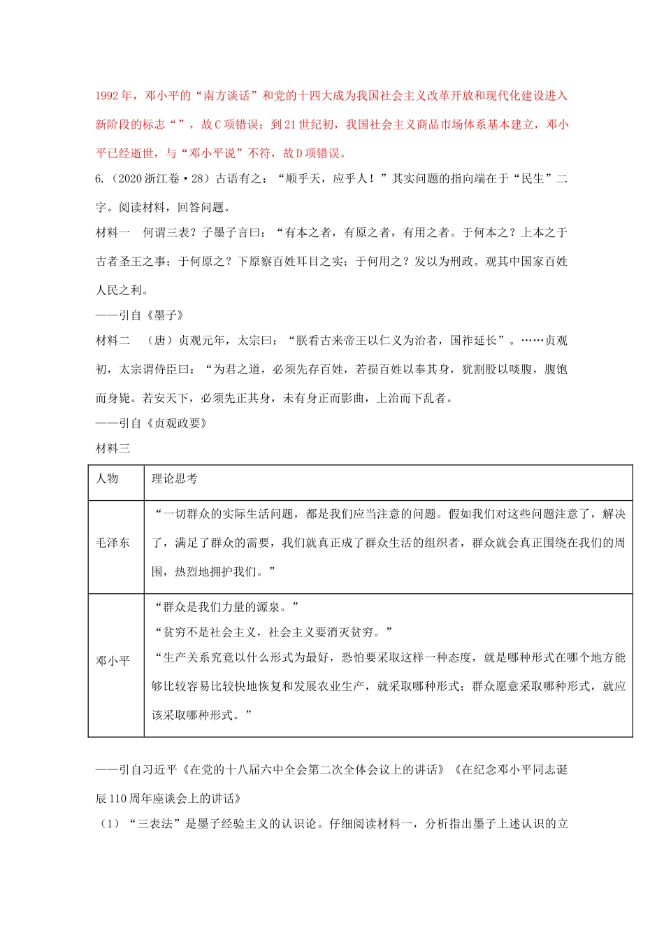 高中历史 第10单元 改革开放与社会主义现代化建设新时期 第29课 改革开放以来的巨大成就经典题集锦（含解析）新人教版必修《中外历史纲要（上）》-新人教版高一必修历史试题_第3页
