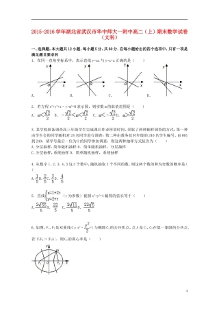 湖北省武汉市华中师大一附中高二数学上学期期末试卷 文（含解析）-人教版高二全册数学试题