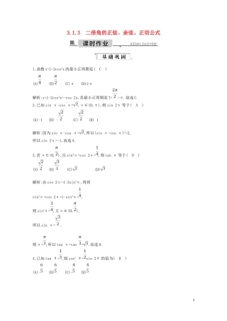 高中数学 第三章 三角恒等变换 3.1.3 二倍角的正弦、余弦、正切公式练习（含解析）新人教A版必修4-新人教A版高二必修4数学试题