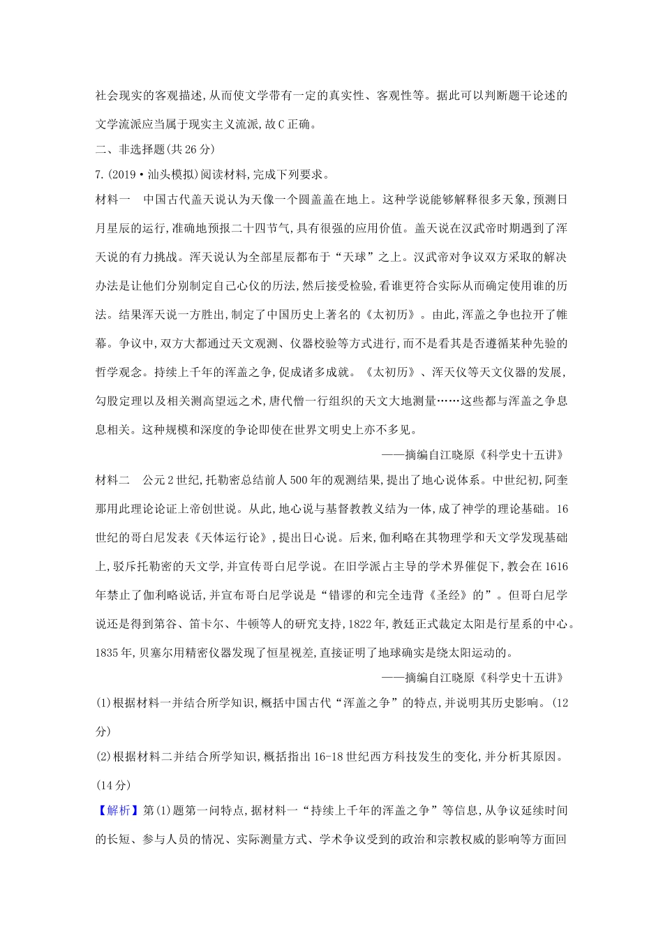 高考历史大一轮复习 核心素养测评四十五 近代以来世界的科学发展历程及文学艺术 岳麓版-岳麓版高三全册历史试题_第3页