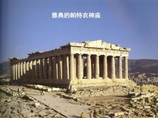 古代希腊民主政治