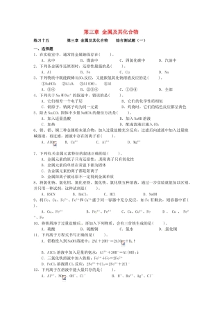 高中化学 第三章 金属及其化合物综合测试题 新人教版必修1-新人教版高一必修1化学试题