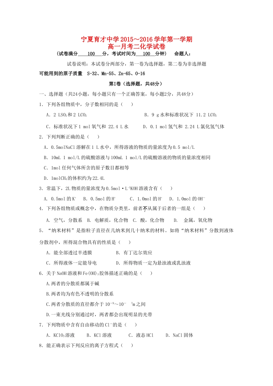 勤行校区高一化学上学期12月月考试题-人教版高一全册化学试题_第1页