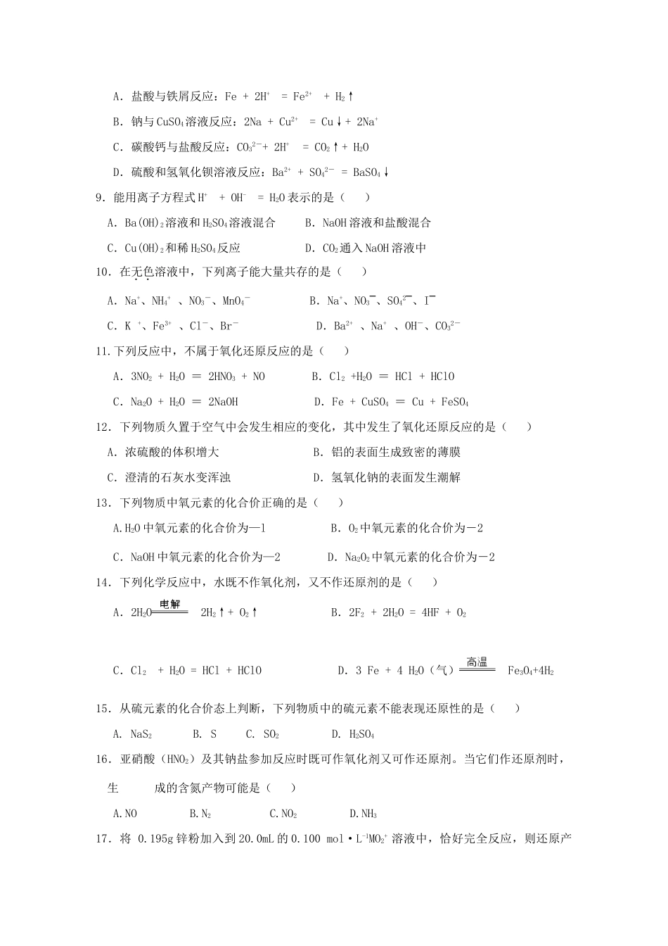 勤行校区高一化学上学期12月月考试题-人教版高一全册化学试题_第2页