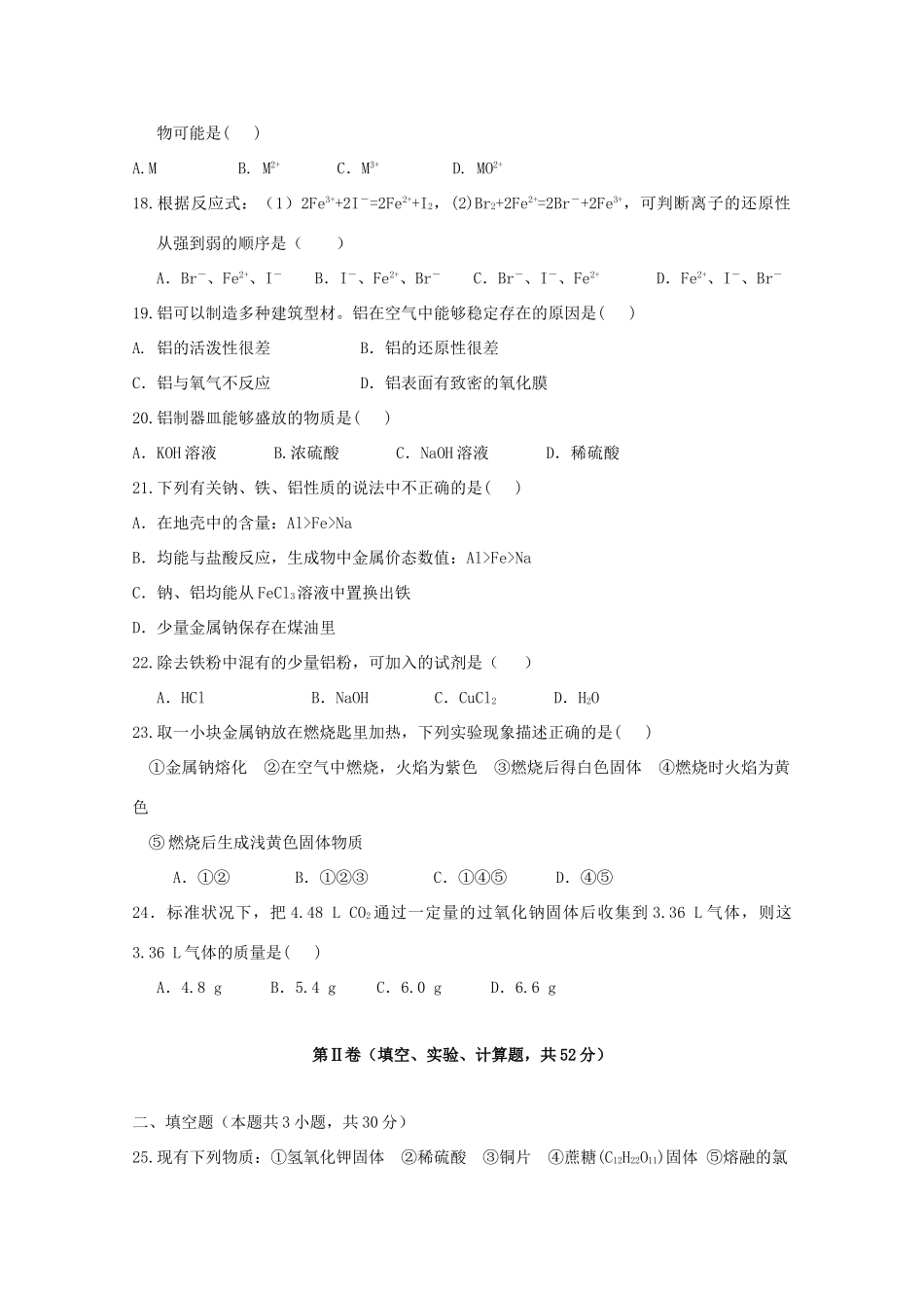 勤行校区高一化学上学期12月月考试题-人教版高一全册化学试题_第3页
