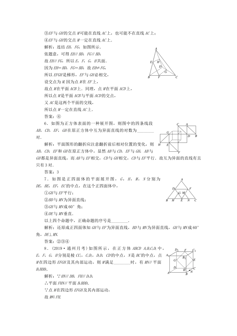 （江苏专版）高考数学一轮复习 课时跟踪检测（三十七）点、线、面之间的位置关系 理（含解析）苏教版-苏教版高三全册数学试题_第3页