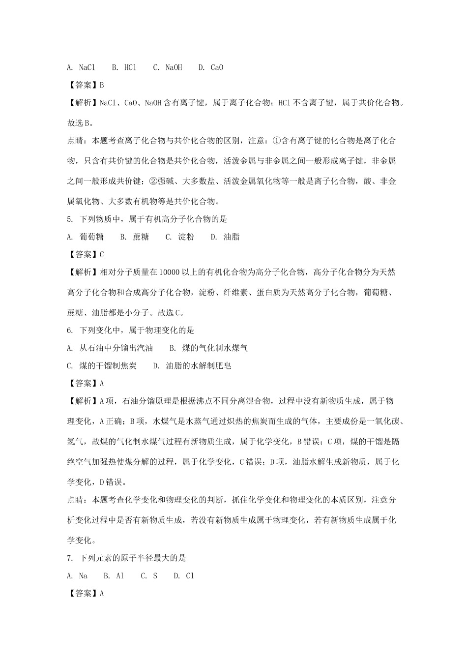 北京市西城区高一化学下学期期末考试试卷（含解析）-人教版高一全册化学试题_第2页