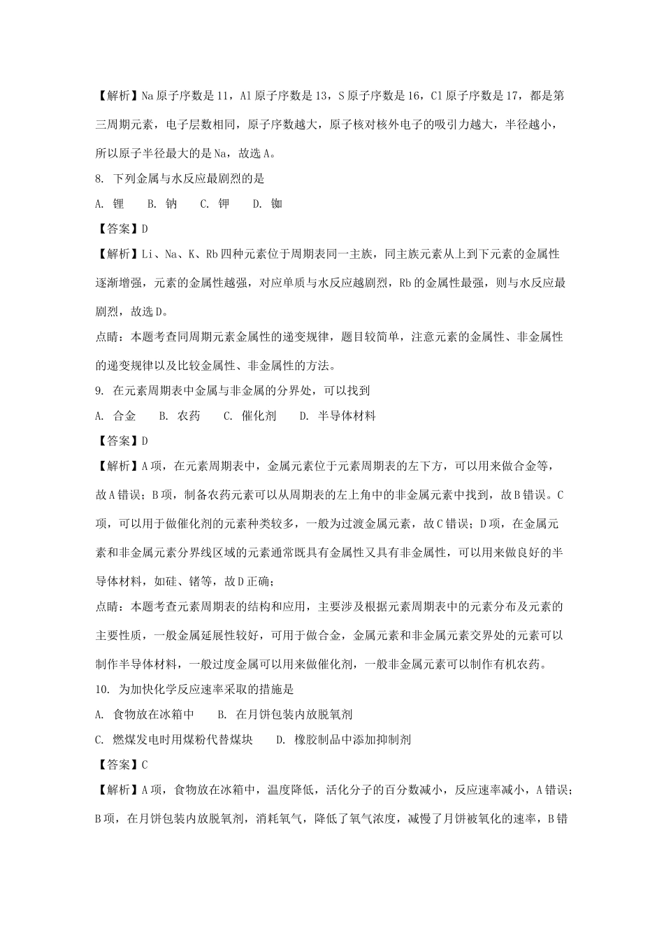 北京市西城区高一化学下学期期末考试试卷（含解析）-人教版高一全册化学试题_第3页