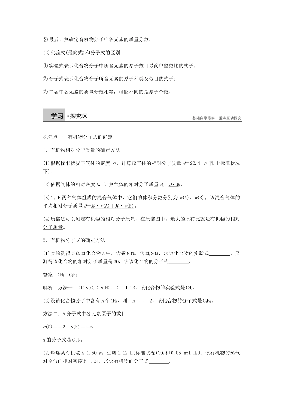 高中化学 第一章 认识有机化合物 第四节 第2课时《元素分析与相对分子质量的测定 分子结构的鉴定》知识回顾及例题演练 新人教版选修5-新人教版高二选修5化学试题_第2页