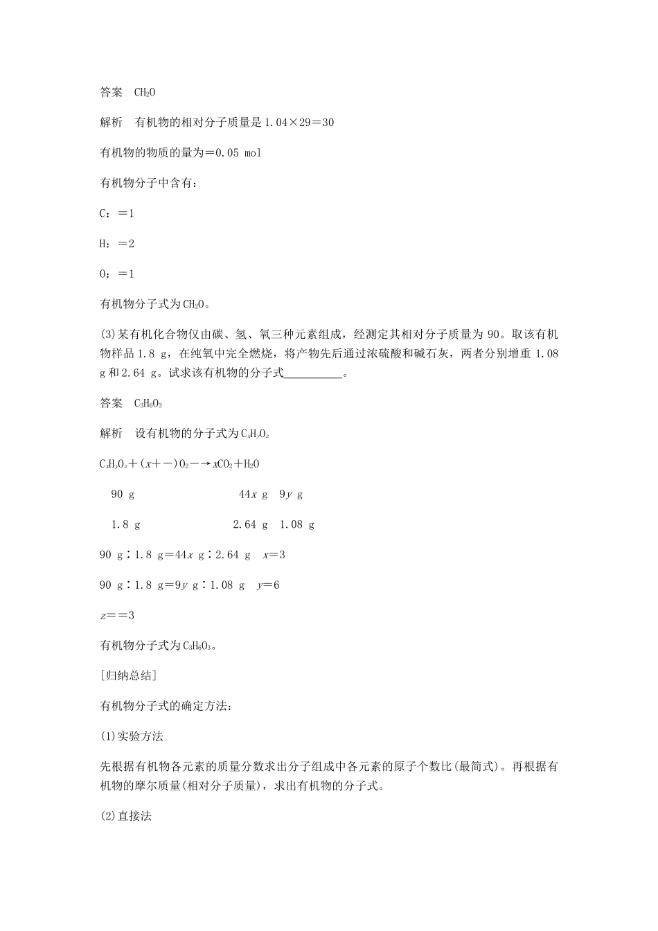 高中化学 第一章 认识有机化合物 第四节 第2课时《元素分析与相对分子质量的测定 分子结构的鉴定》知识回顾及例题演练 新人教版选修5-新人教版高二选修5化学试题_第3页