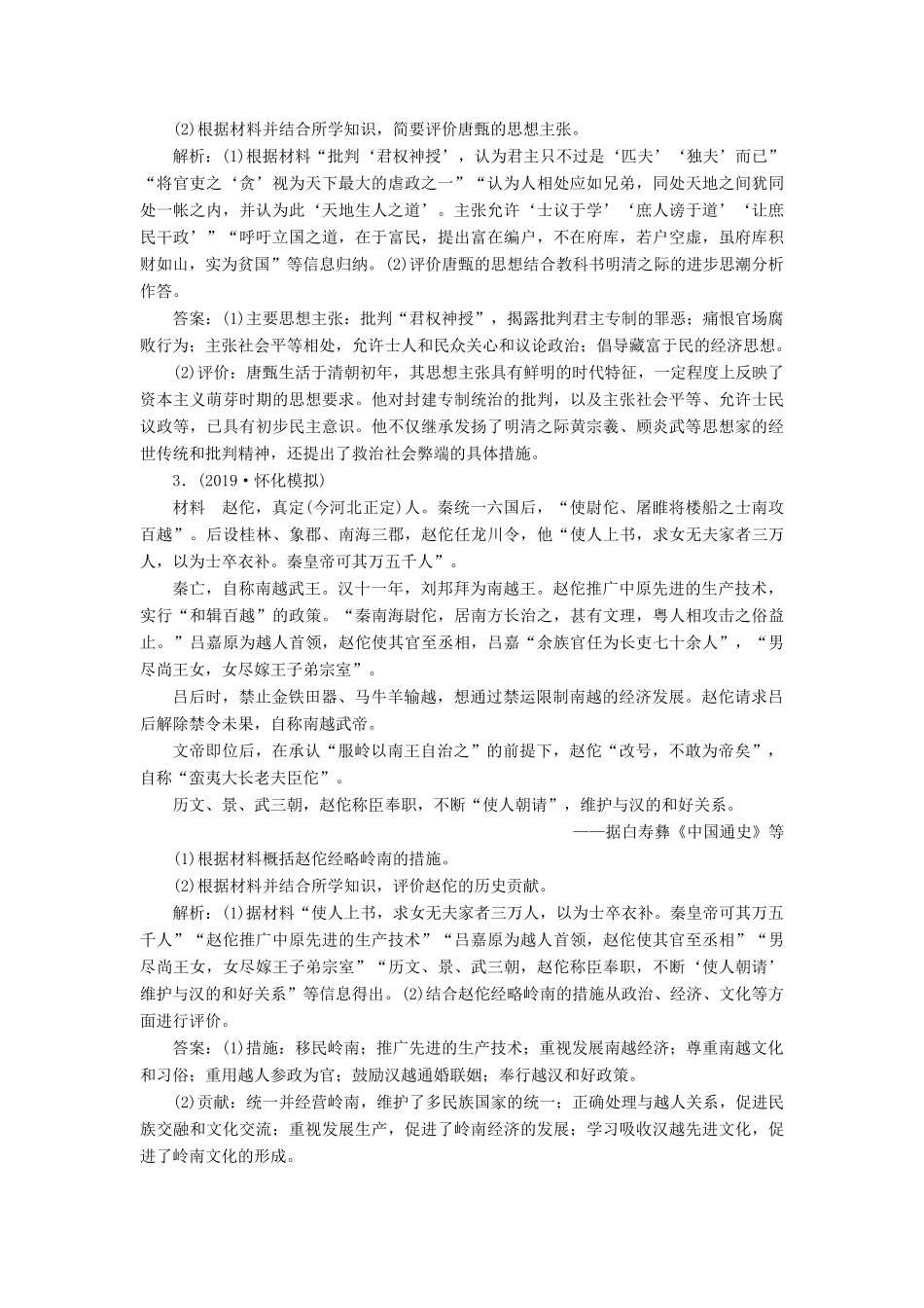 高考历史新探究大一轮复习 第十八单元 1 第51讲 古代的政治家、思想家及中外科学家模拟训练（含新题，含解析）岳麓版-岳麓版高三全册历史试题_第2页