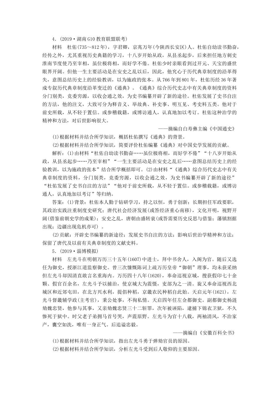 高考历史新探究大一轮复习 第十八单元 1 第51讲 古代的政治家、思想家及中外科学家模拟训练（含新题，含解析）岳麓版-岳麓版高三全册历史试题_第3页