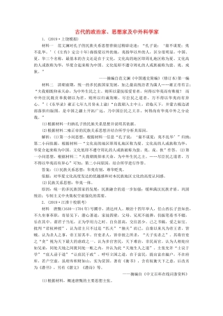 高考历史新探究大一轮复习 第十八单元 1 第51讲 古代的政治家、思想家及中外科学家模拟训练（含新题，含解析）岳麓版-岳麓版高三全册历史试题