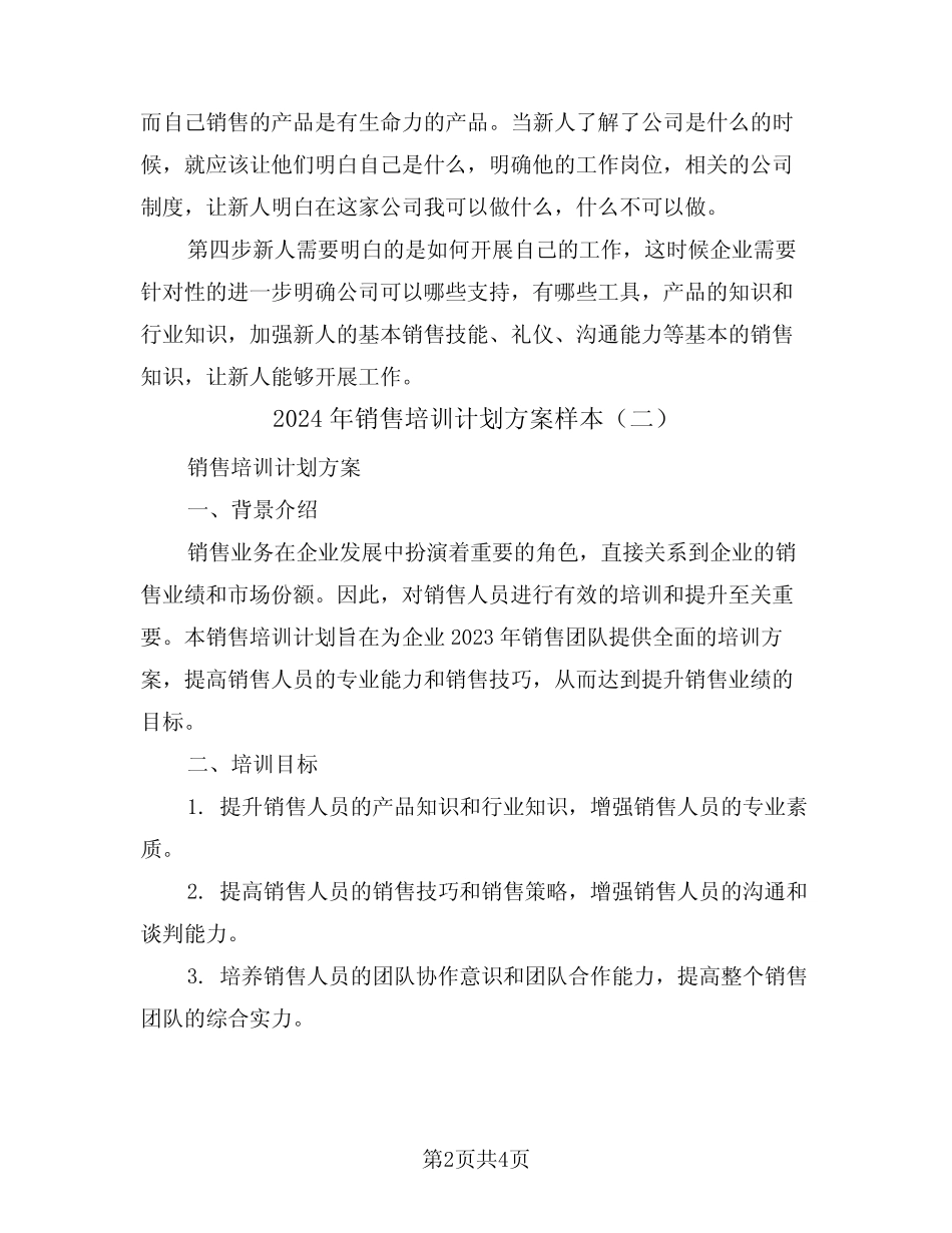 2024年销售培训计划方案样本(二篇) _第2页