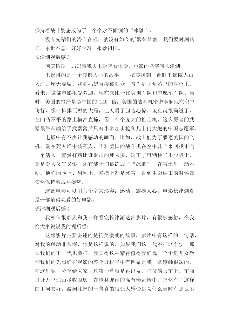 2021长津湖观后感(精选5篇) _第2页