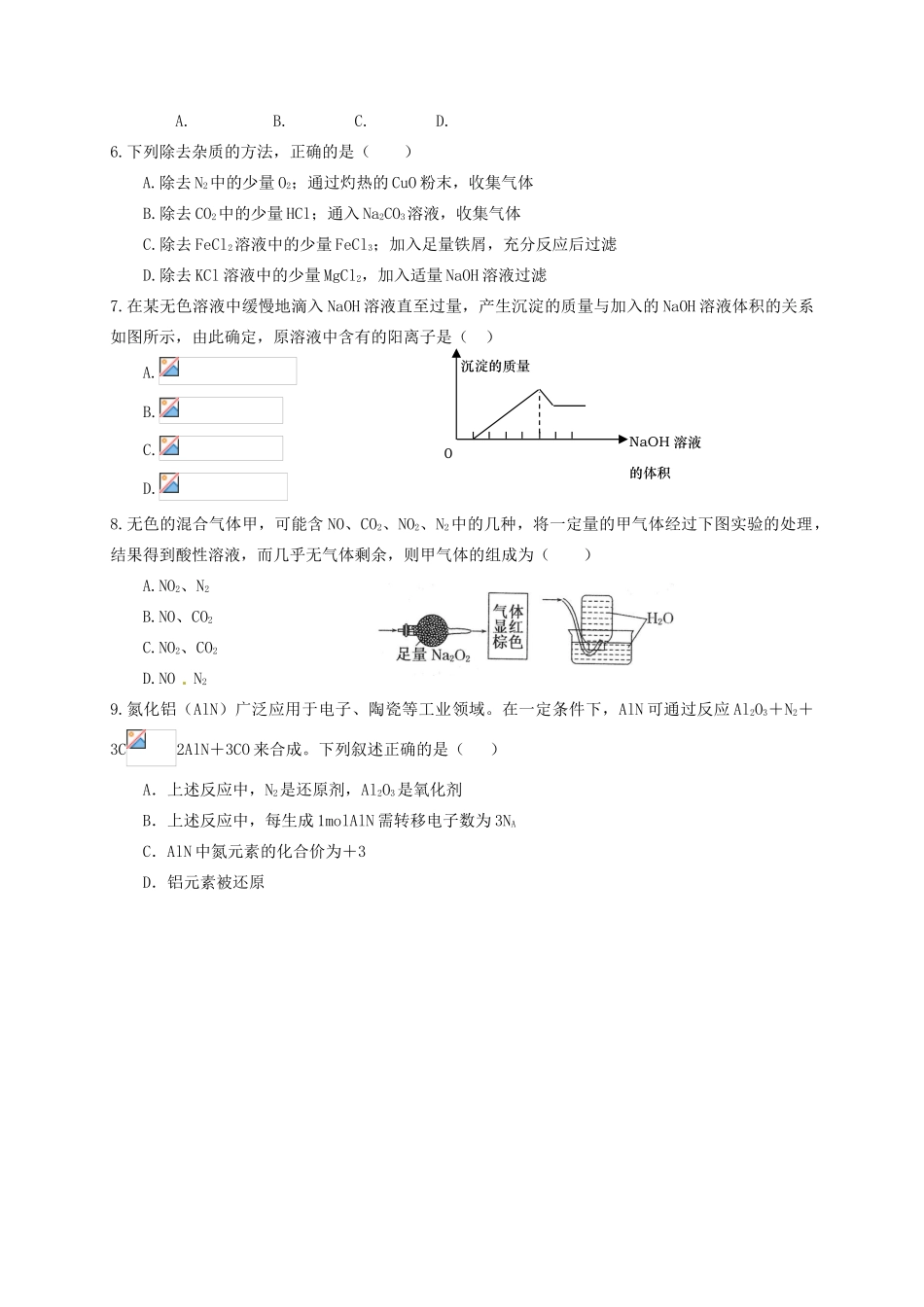 山东省武城县高一化学3月月考试题-人教版高一全册化学试题_第2页