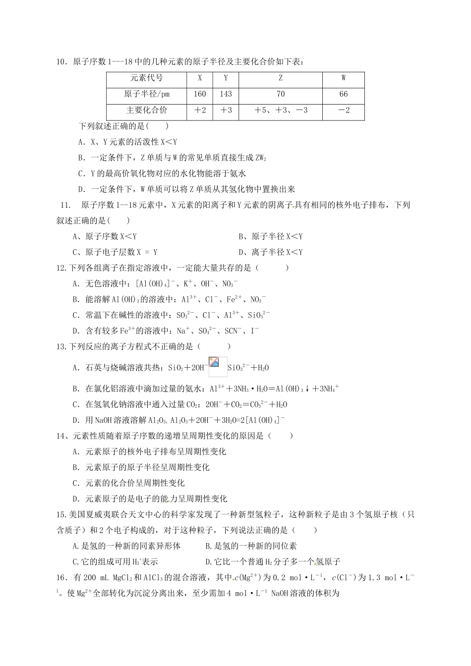 山东省武城县高一化学3月月考试题-人教版高一全册化学试题_第3页