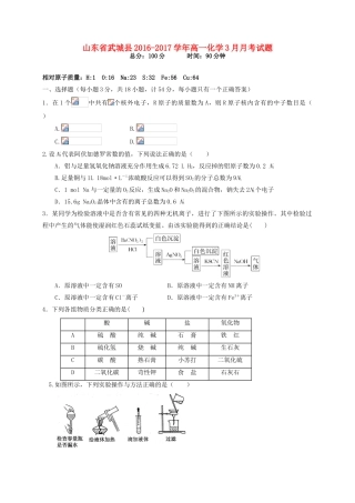 山东省武城县高一化学3月月考试题-人教版高一全册化学试题