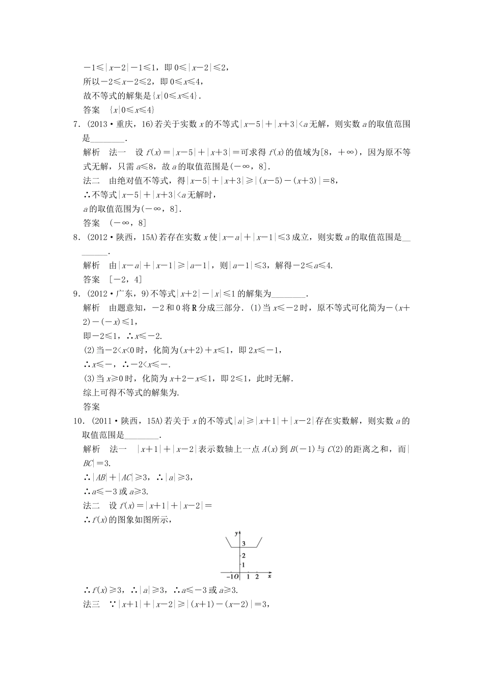 （五年高考真题）高考数学复习 第十四章 不等式选讲 理（全国通用）-人教版高三全册数学试题_第2页