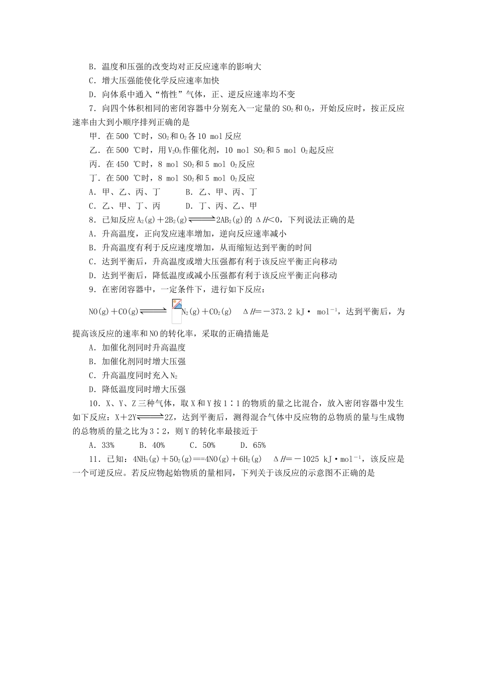 高中化学 专题四 化学反应条件的控制单元综合测试 苏教版选修6-苏教版高二选修6化学试题_第2页
