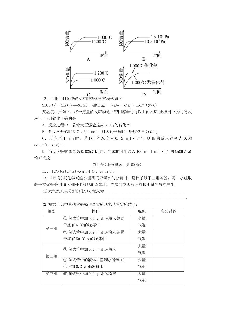 高中化学 专题四 化学反应条件的控制单元综合测试 苏教版选修6-苏教版高二选修6化学试题_第3页