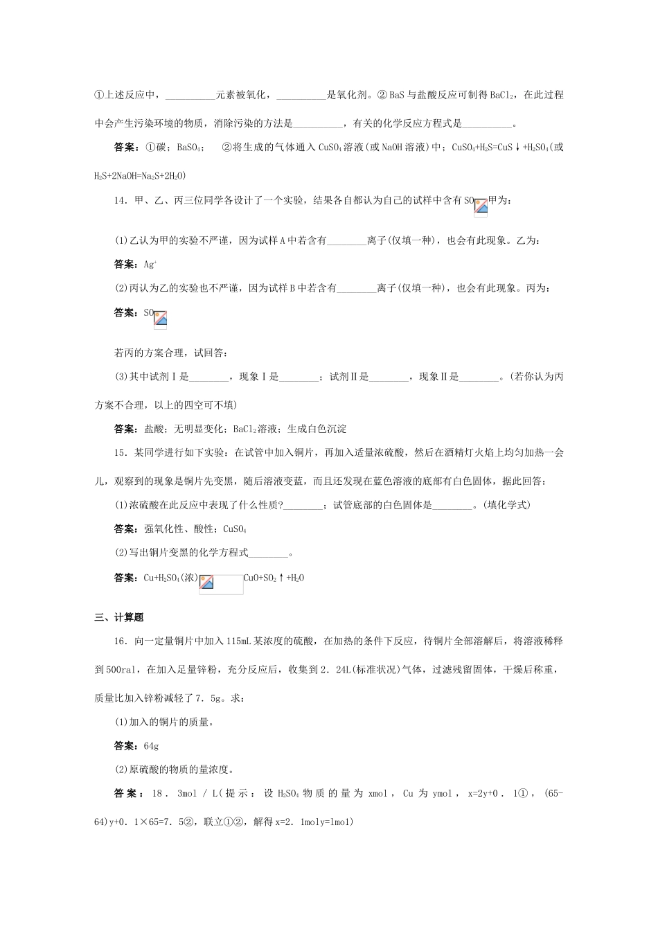 高一化学 跟踪训练 氧族元素  环境保护单元测试_第3页
