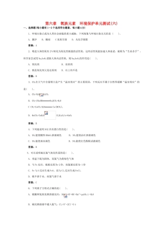 高一化学 跟踪训练 氧族元素  环境保护单元测试