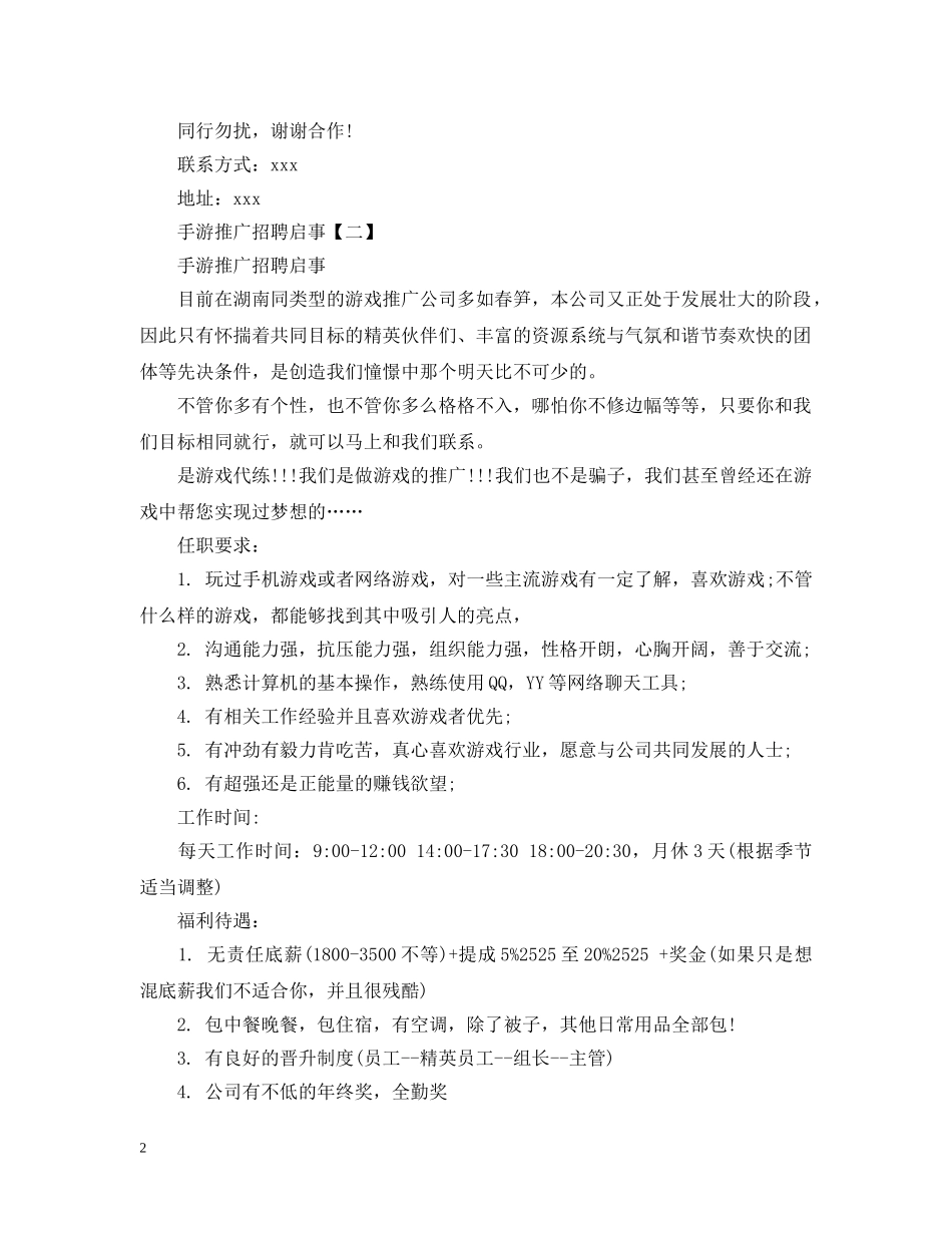 手游推广销售招聘启事 _第2页