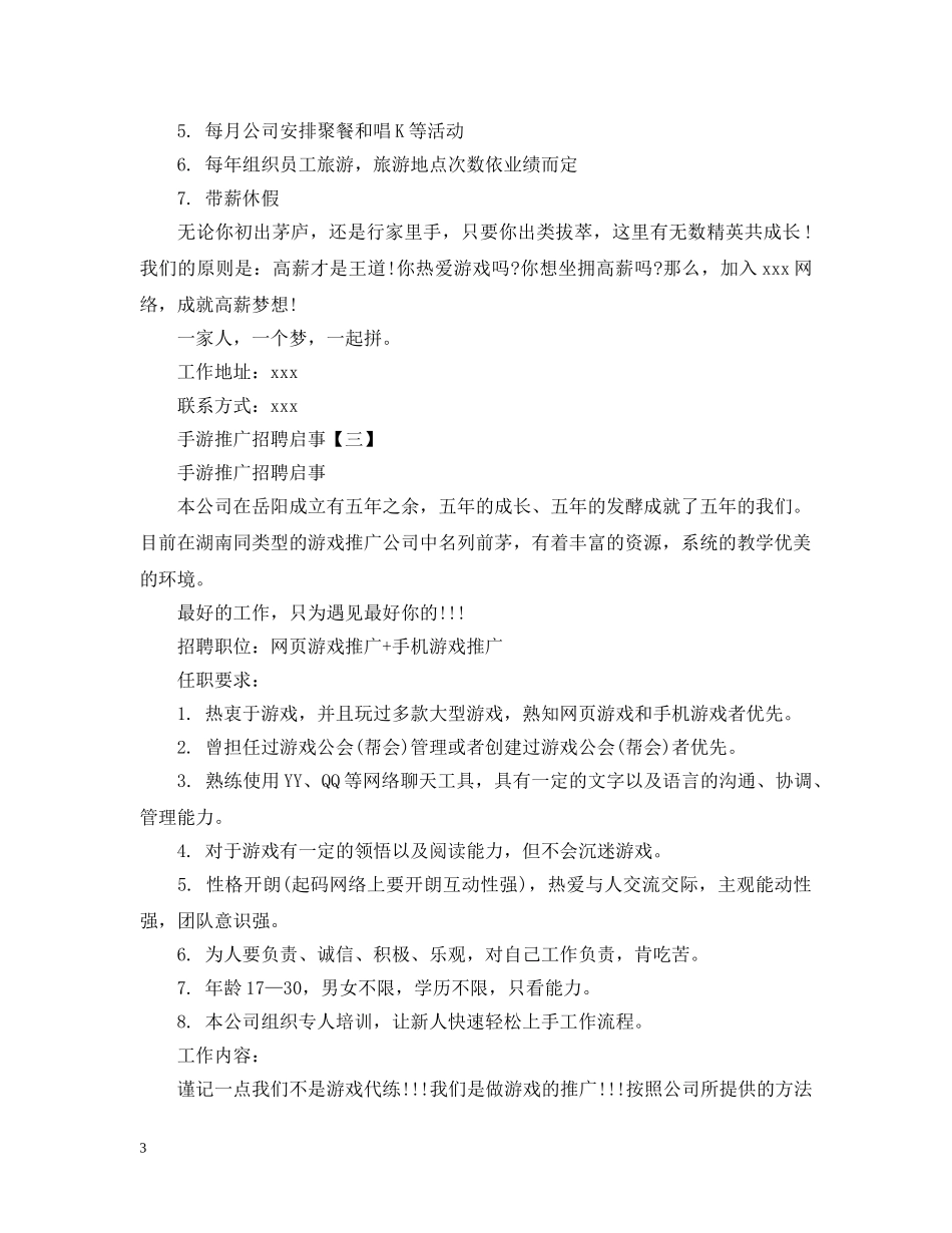 手游推广销售招聘启事 _第3页