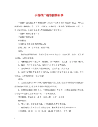 手游推广销售招聘启事 