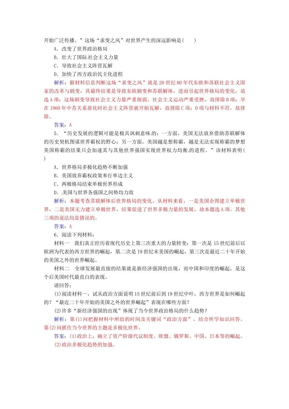高中历史 专题九 当今世界政治格局的多极化趋势 三 多极化趋势的加强练习 人民版必修1-人民版高一必修1历史试题_第2页