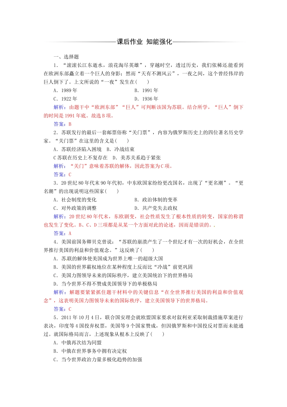 高中历史 专题九 当今世界政治格局的多极化趋势 三 多极化趋势的加强练习 人民版必修1-人民版高一必修1历史试题_第3页