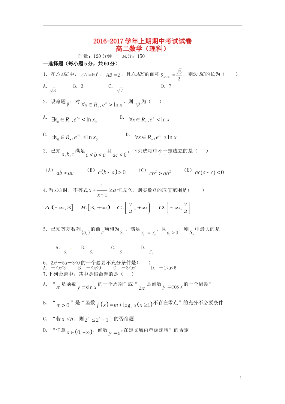 湖南省衡阳市祁东县高二数学上学期期中试题 理-人教版高二全册数学试题_第1页