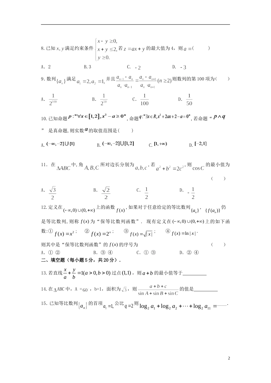 湖南省衡阳市祁东县高二数学上学期期中试题 理-人教版高二全册数学试题_第2页