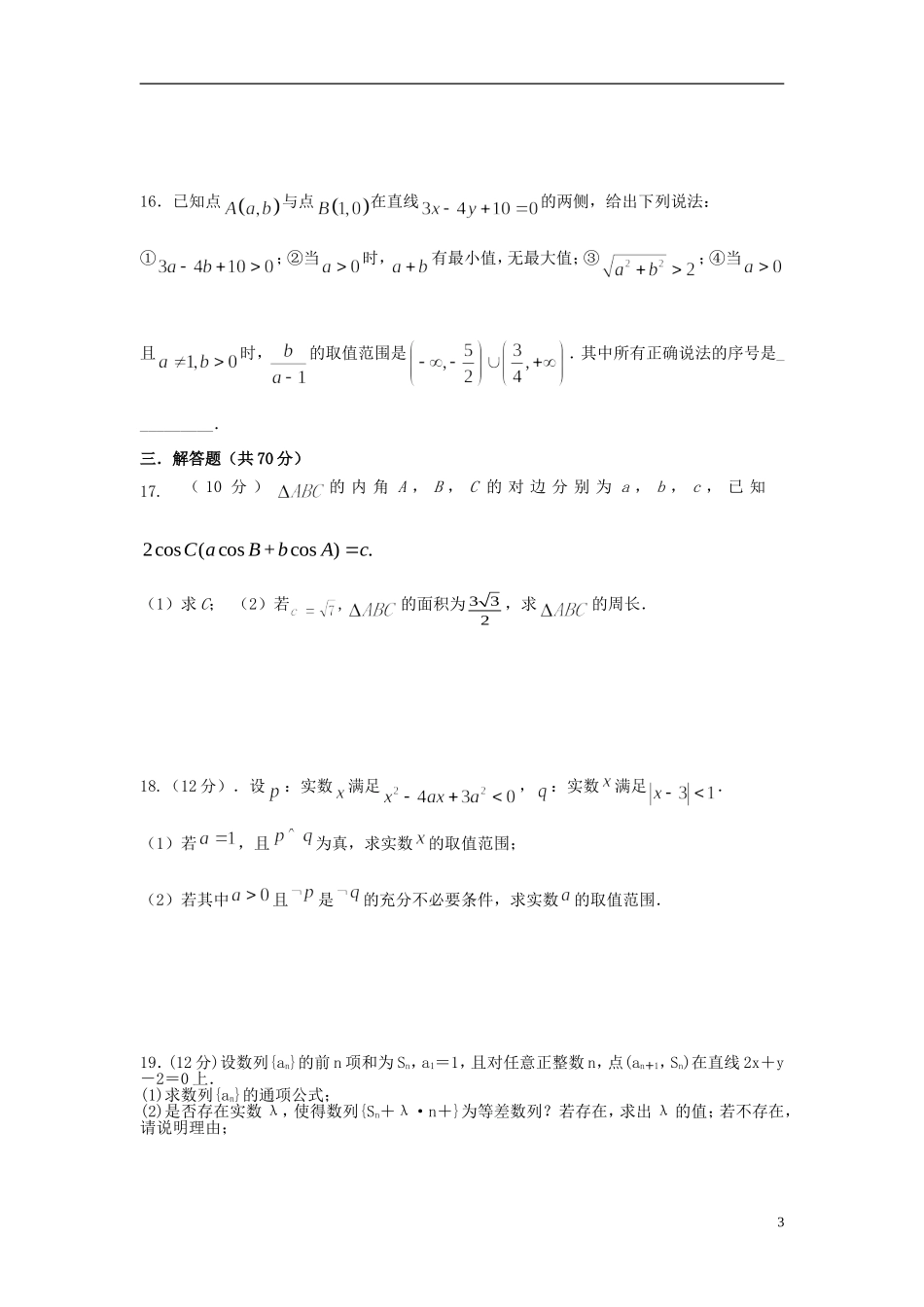 湖南省衡阳市祁东县高二数学上学期期中试题 理-人教版高二全册数学试题_第3页