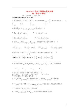 湖南省衡阳市祁东县高二数学上学期期中试题 理-人教版高二全册数学试题