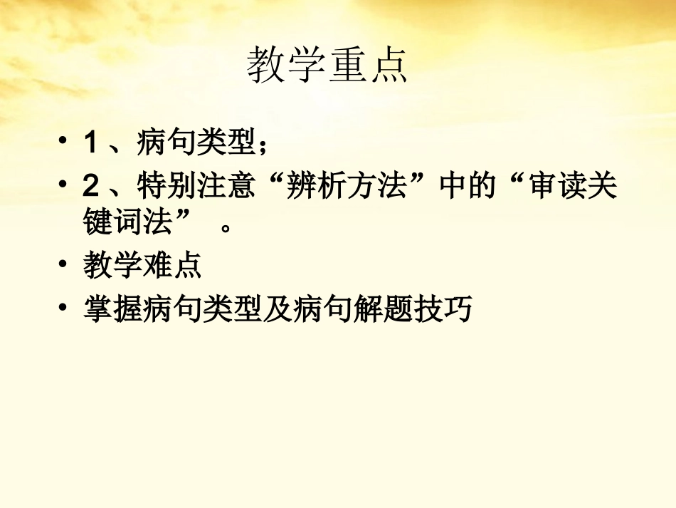 江苏省安宜高级中学(鲁垛校区)2012届高考语文-语序不当复习课件_第3页