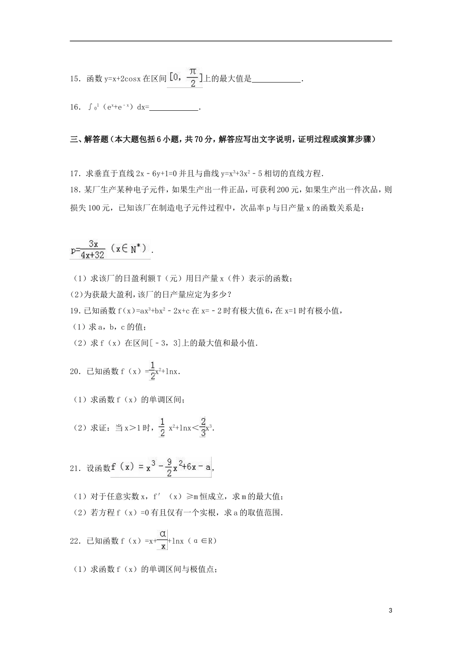 青海省师大附二中高二数学下学期第一次月考试卷 理（含解析）-人教版高二全册数学试题_第3页